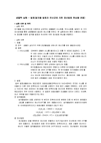 생물학 실험 - 발효(알코올 발효와 유산균에 의한 젖산발효 현상을 관찰)-1