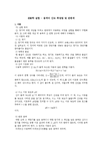 생물학 실험 - 용액의 산도 측정법 및 완충계-1