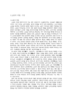 생태환경 - 소금의 역사와 인간과의 관계-2