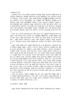 생태환경 - 소금의 역사와 인간과의 관계-3