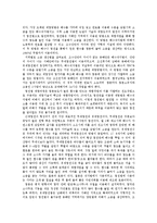 생태환경 - 소금의 역사와 인간과의 관계-4
