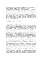 생태환경 - 소금의 역사와 인간과의 관계-5