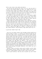 생태환경 - 소금의 역사와 인간과의 관계-7