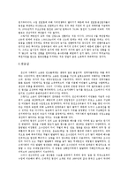 생태환경 - 소금의 역사와 인간과의 관계-8