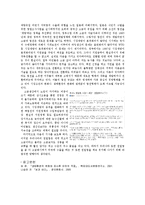생태환경 - 소금의 역사와 인간과의 관계-9