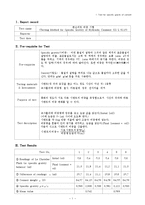 실험보고서 - 콘크리트 비중 시험-1