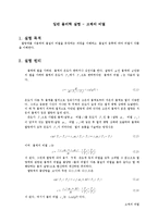 일반 물리학 실험 - 고체의 비열-1
