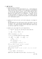 일반 물리학 실험 - 고체의 비열-5