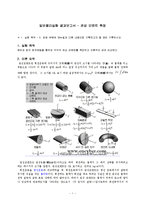 일반물리실험 결과보고서 - 관성 모멘트 측정-1