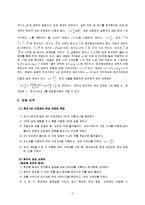 일반물리실험 결과보고서 - 관성 모멘트 측정-3