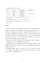 일반물리실험 결과보고서 - 관성 모멘트 측정-6