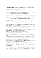 일반물리학 실험 - 강체의 공간운동에 의한 역학적 에너지 보존-1