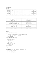 일반물리학 실험 - 강체의 공간운동에 의한 역학적 에너지 보존-2