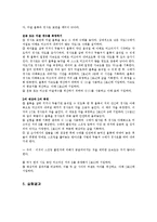 일반물리학 실험 - 비탈면에서의 가속도, 마찰계수의 측정, 비탈면 위에서 운동하는 물체의 에너지 보존-5