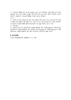 일반물리학 실험 - 비탈면에서의 가속도, 마찰계수의 측정, 비탈면 위에서 운동하는 물체의 에너지 보존-9