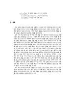 일반물리학 실험 - 포물선운동 실험-3