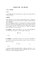 일반물리학 실험 - 힘의 평형 실험-1