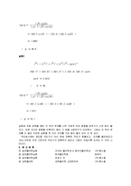 일반물리학 실험 - 힘의 평형 실험-7