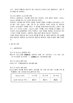 일반화학실험 - 과망간산적정-4