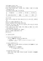 일반화학실험 - 과망간산적정-5
