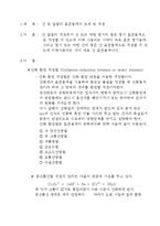 일반화학실험 - 산 및 알칼리 표준용액의 조제 및 적정-1