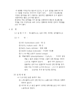 일반화학실험 - 산 및 알칼리 표준용액의 조제 및 적정-2
