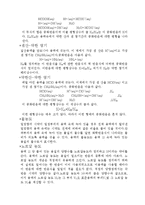 일반화학실험 - 산․염기 적정-2