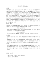일반화학실험 - 산․염기 적정-3