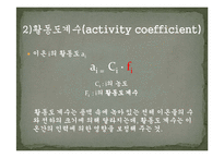 일반화학실험 - 산염기 적정곡선의 분석-5