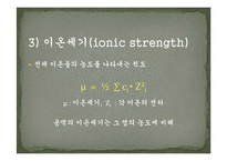 일반화학실험 - 산염기 적정곡선의 분석-6