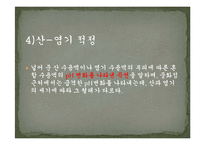 일반화학실험 - 산염기 적정곡선의 분석-7