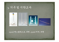 일반화학실험 - 산염기 적정곡선의 분석-12