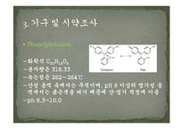 일반화학실험 - 산염기 적정곡선의 분석-15