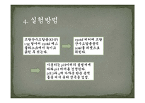 일반화학실험 - 산염기 적정곡선의 분석-16