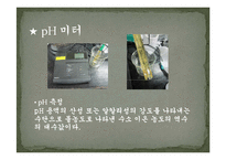 일반화학실험 - 산염기 적정곡선의 분석-17
