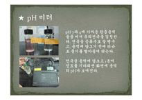 일반화학실험 - 산염기 적정곡선의 분석-18