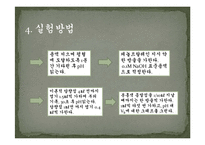 일반화학실험 - 산염기 적정곡선의 분석-19