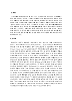 일반화학실험 - 액액 추출 결과 보고서-2