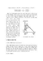 일반화학실험 - 액액 추출 결과 보고서-3