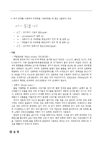 일반화학실험 - 액체의 비중 측정 실험-3