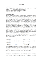 화학실험 - 비누화 반응 실험-1