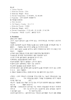 화학실험 - 비누화 반응 실험-3