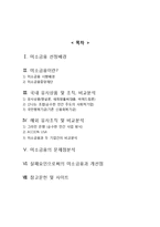 미소금융 사업분석과 미소금융 문제점분석과 개선방안 제안 분석-2