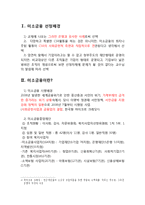 미소금융 사업분석과 미소금융 문제점분석과 개선방안 제안 분석-3