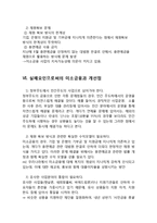 미소금융 사업분석과 미소금융 문제점분석과 개선방안 제안 분석-10