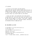 미소금융 사업분석과 미소금융 문제점분석과 개선방안 제안 분석-11