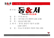 [창업계획서] 와인포차(BAR 컨셉 포장마차) 창업 사업계획서-3