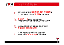 [창업계획서] 와인포차(BAR 컨셉 포장마차) 창업 사업계획서-4