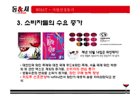 [창업계획서] 와인포차(BAR 컨셉 포장마차) 창업 사업계획서-10