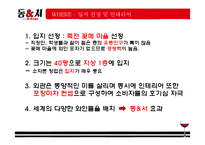 [창업계획서] 와인포차(BAR 컨셉 포장마차) 창업 사업계획서-15